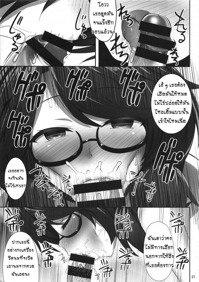 สะกดจิตพิชิตเธอ (Reitaisai 15) [Fukutsuu Okosu (Kaiou)] Usami Sumireko Saiminbon (Touhou Project)สะกดจิตพิชิตเธอ 2 หน้า 20