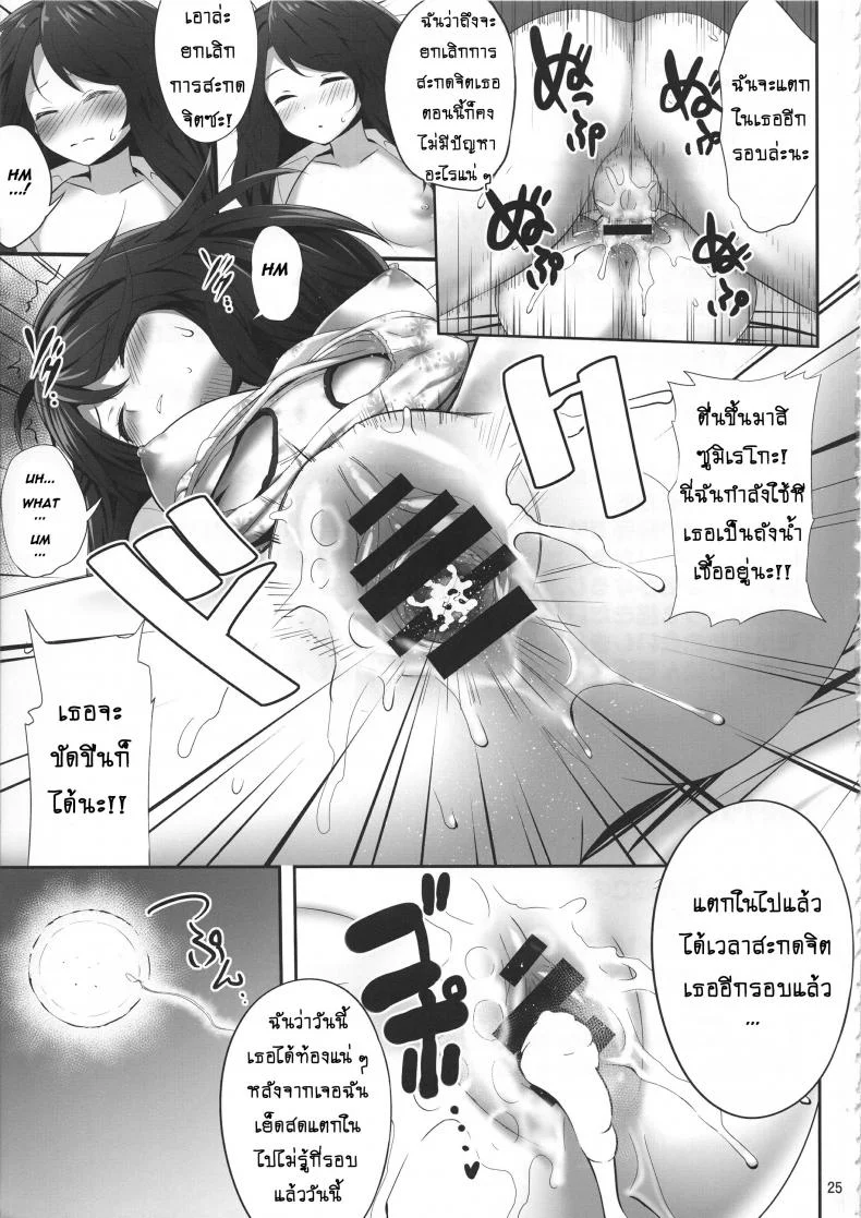 สะกดจิตพิชิตเธอ (Reitaisai 15) [Fukutsuu Okosu (Kaiou)] Usami Sumireko Saiminbon (Touhou Project)สะกดจิตพิชิตเธอ 2 หน้า 24