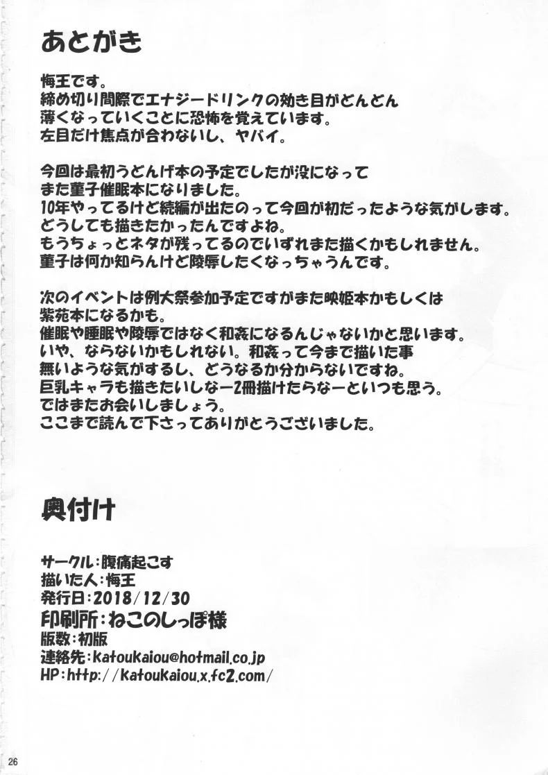 สะกดจิตพิชิตเธอ (Reitaisai 15) [Fukutsuu Okosu (Kaiou)] Usami Sumireko Saiminbon (Touhou Project)สะกดจิตพิชิตเธอ 2 หน้า 25