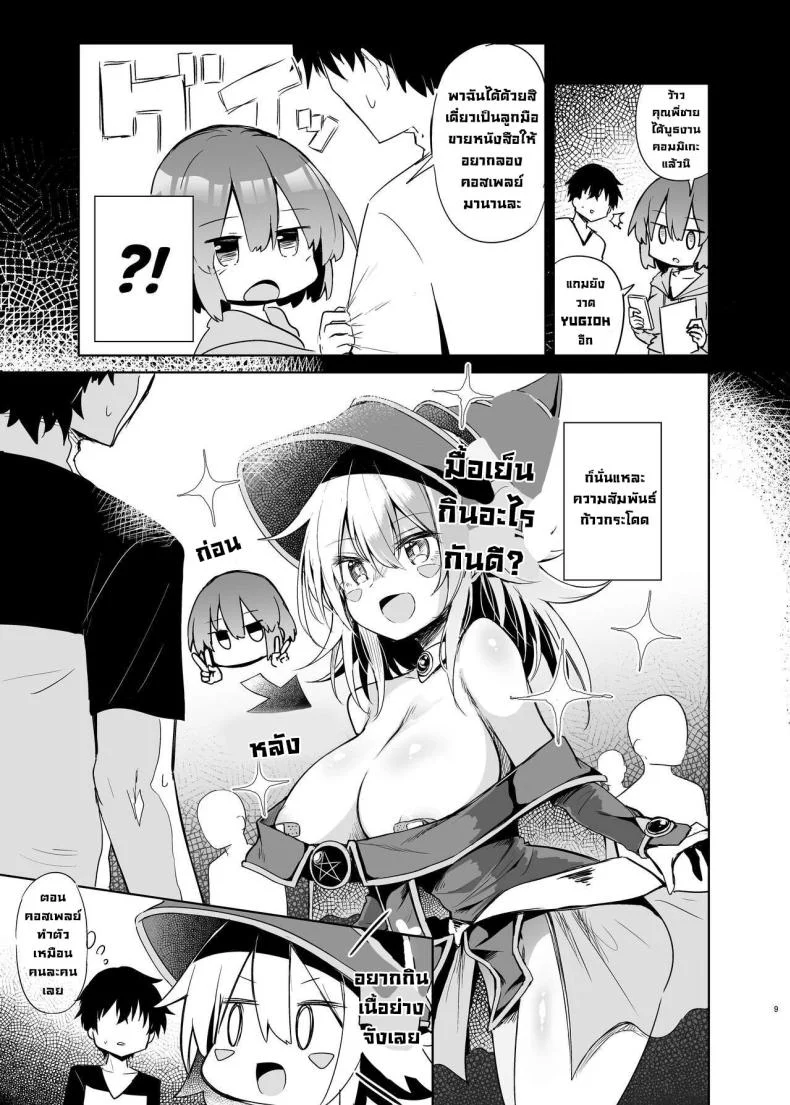 ยัยคู่หูสาวคอสเพลย์ [Arutana (Chipa)] Black Magician Girl Cosplayer to Off-Pako Sex  Fucking a Dark Magician Girl Cosplayer (Yu-Gi-Oh!)ยัยคู่หูสาวคอสเพลย์ 1 หน้า 7