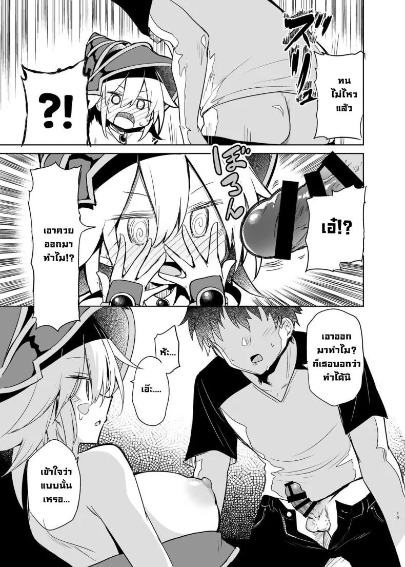 ยัยคู่หูสาวคอสเพลย์ [Arutana (Chipa)] Black Magician Girl Cosplayer to Off-Pako Sex  Fucking a Dark Magician Girl Cosplayer (Yu-Gi-Oh!)ยัยคู่หูสาวคอสเพลย์ 1 หน้า 17