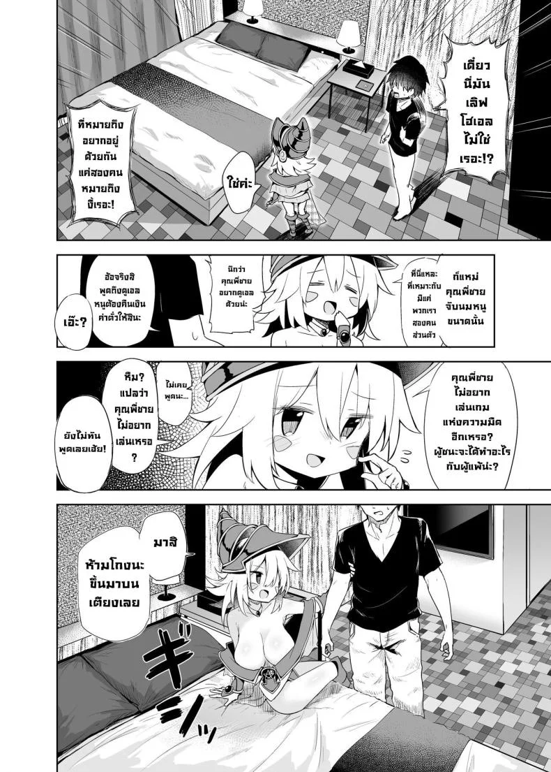 ยัยคู่หูสาวคอสเพลย์ [Arutana (Chipa)] Black Magician Girl Cosplayer to Off-Pako Sex  Fucking a Dark Magician Girl Cosplayer (Yu-Gi-Oh!)ยัยคู่หูสาวคอสเพลย์ 2 หน้า 10