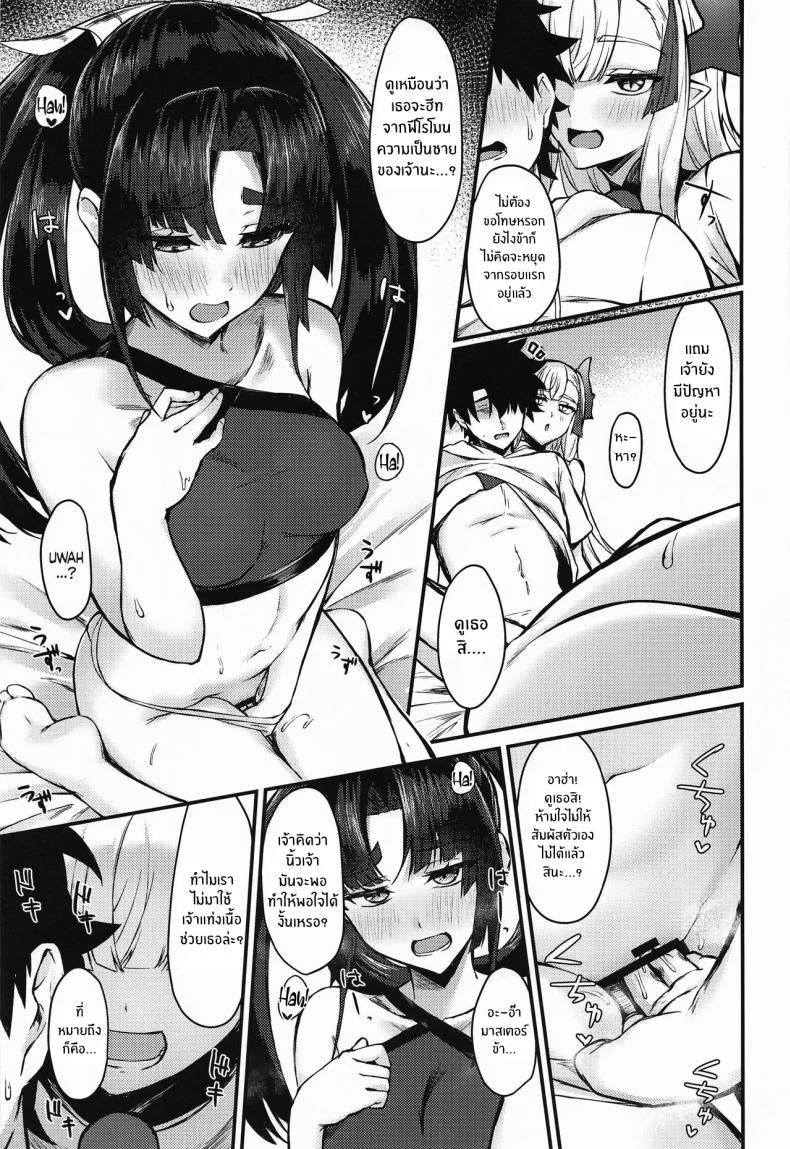 หยุดไม่ได้เพราะพวกเธอน่ารัก(C103) [Ayashii Bochi (PINTA)] Ushiwaka to Oniichi Shishou ni Tappuri Shibori Torareru Hon A Book Where You Get Milked Dry by Ushiwaka and Master Kiichi (Fate Grand Order) หน้า 8