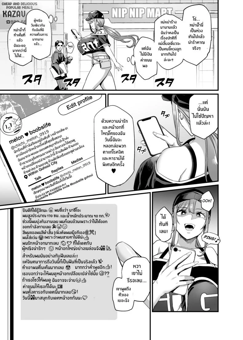 ครอบครัวเย็ดนม [OVing (Obui)] Paihame Kazoku 1 Suika Kaikouครอบครัวเย็ดนม 1 หน้า 4