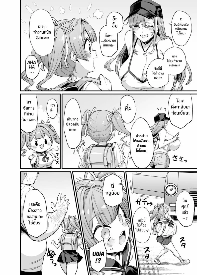 ครอบครัวเย็ดนม [OVing (Obui)] Paihame Kazoku 1 Suika Kaikouครอบครัวเย็ดนม 2 หน้า 5