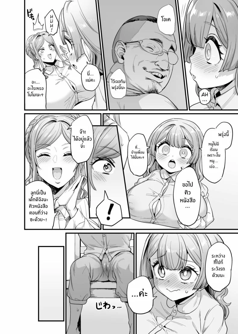 ครอบครัวเย็ดนม [OVing (Obui)] Paihame Kazoku 1 Suika Kaikouครอบครัวเย็ดนม 2 หน้า 25