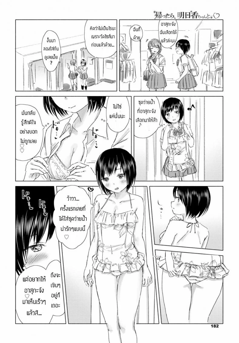 ทุ่งลิลลี่ที่แสนหวาน [Syou] Kaettara, Asuka-chan to หน้า 4