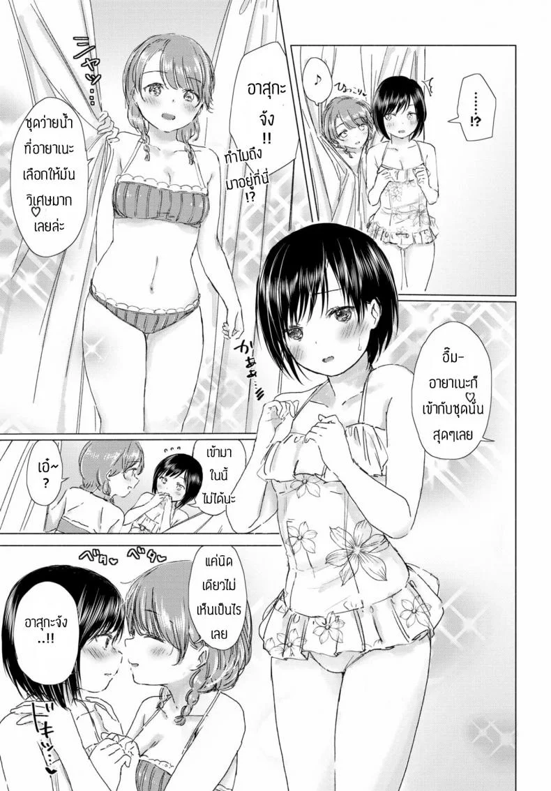 ทุ่งลิลลี่ที่แสนหวาน [Syou] Kaettara, Asuka-chan to หน้า 5