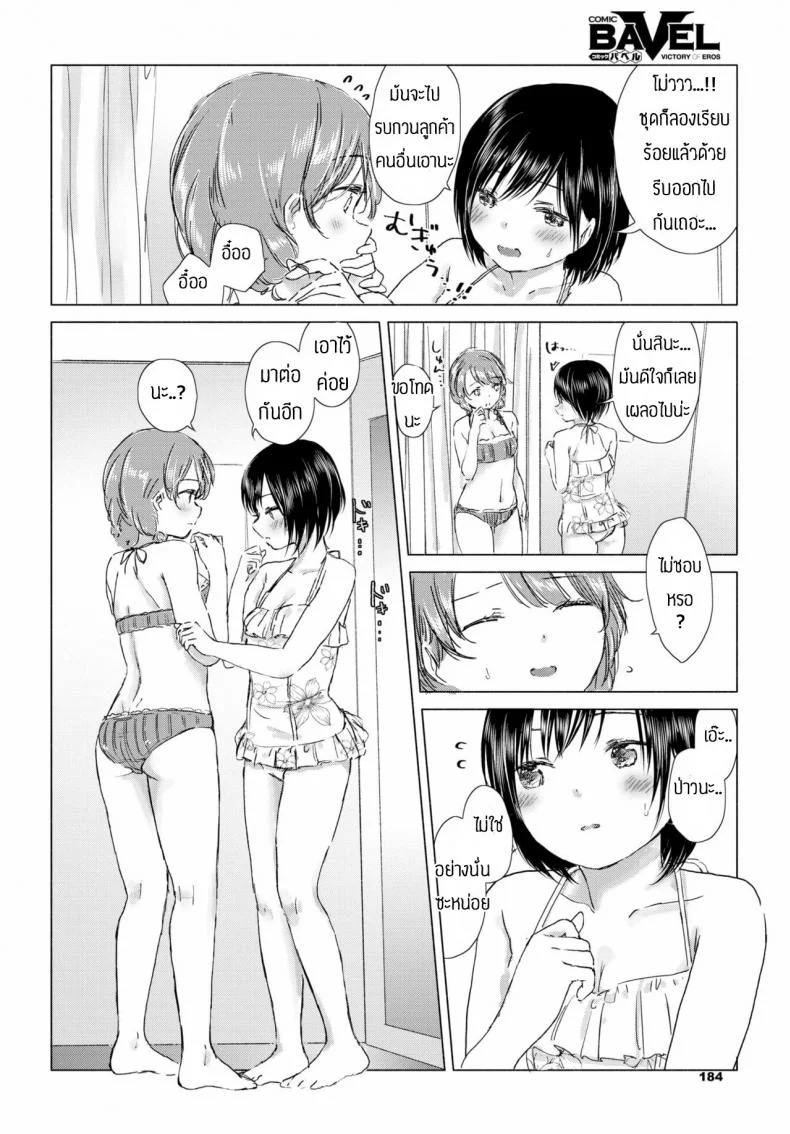 ทุ่งลิลลี่ที่แสนหวาน [Syou] Kaettara, Asuka-chan to หน้า 6