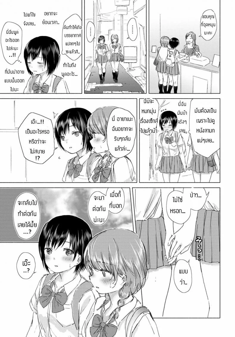 ทุ่งลิลลี่ที่แสนหวาน [Syou] Kaettara, Asuka-chan to หน้า 7