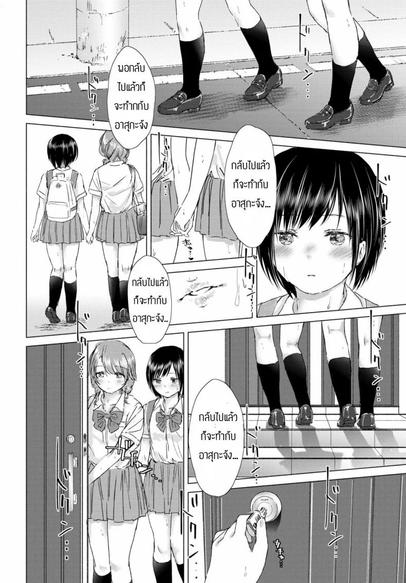 ทุ่งลิลลี่ที่แสนหวาน [Syou] Kaettara, Asuka-chan to หน้า 8