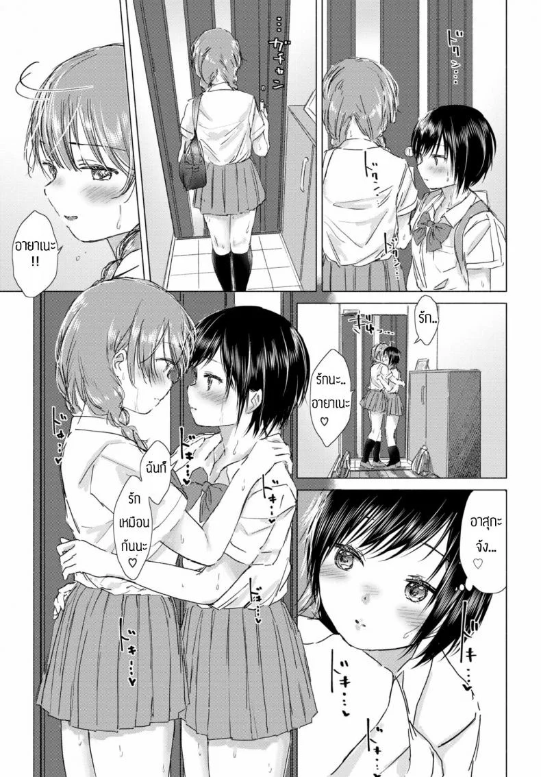 ทุ่งลิลลี่ที่แสนหวาน [Syou] Kaettara, Asuka-chan to หน้า 9