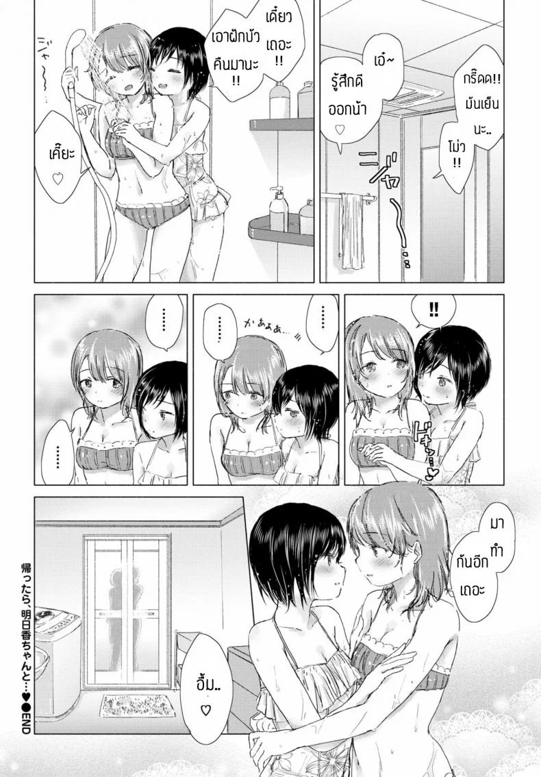 ทุ่งลิลลี่ที่แสนหวาน [Syou] Kaettara, Asuka-chan to หน้า 20