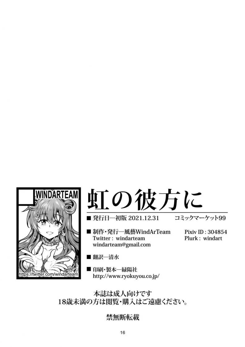 ค่ำคืนแรกกับคานาตะ [WindArTeam (WindArt)] Niji no Kanata ni  Over the Rainbow (Love Live! Nijigasaki High School Idol Club) [English][Digital]ค่ำคืนแรกกับคานาตะ 1 หน้า 17