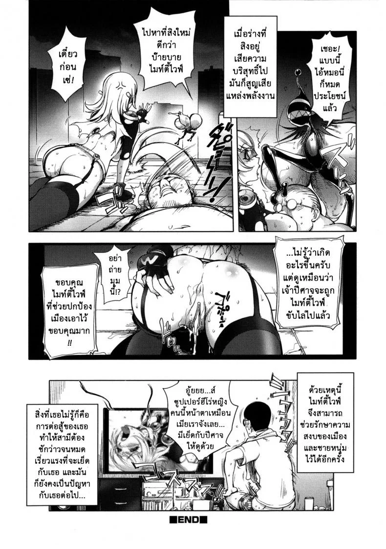 ภรรยาฮีโร่ [Kon-kit] Netorare New Heroineภรรยาฮีโร่ 1 หน้า 24
