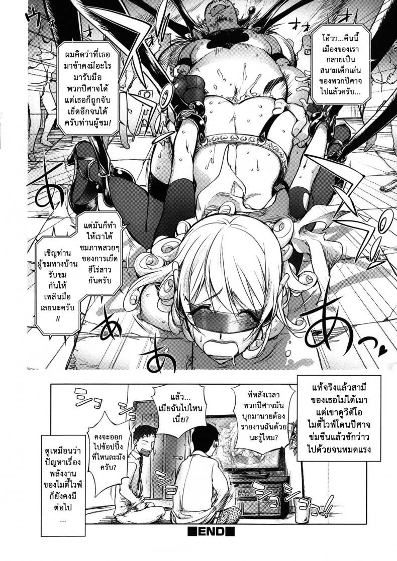 ภรรยาฮีโร่ [Kon-kit] Netorare New Heroineภรรยาฮีโร่ 2 หน้า 19