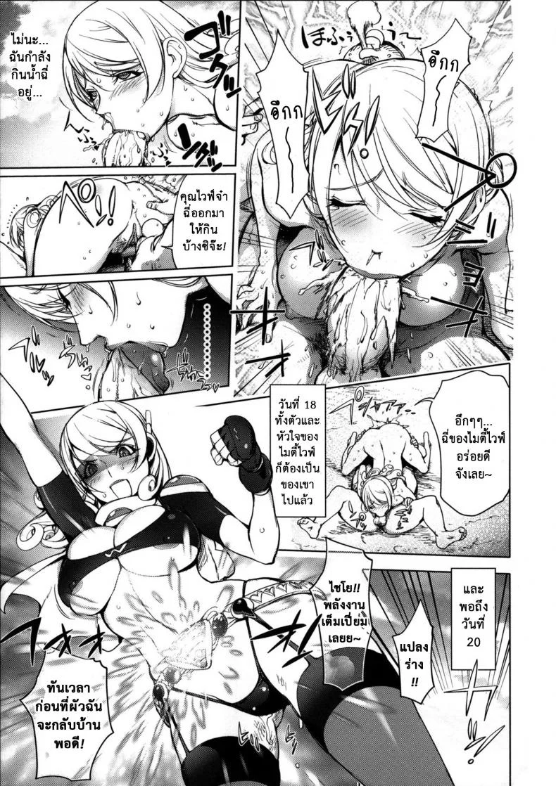 ภรรยาฮีโร่ [Kon-kit] Netorare New Heroineภรรยาฮีโร่ 3 หน้า 20