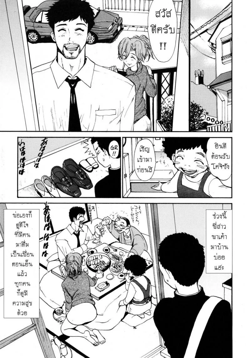 ลาก่อนนะครับ พี่สาว [Kamitsuki Manmaru] Sayonara Onee-chan - Goodbye Big Sis หน้า 5