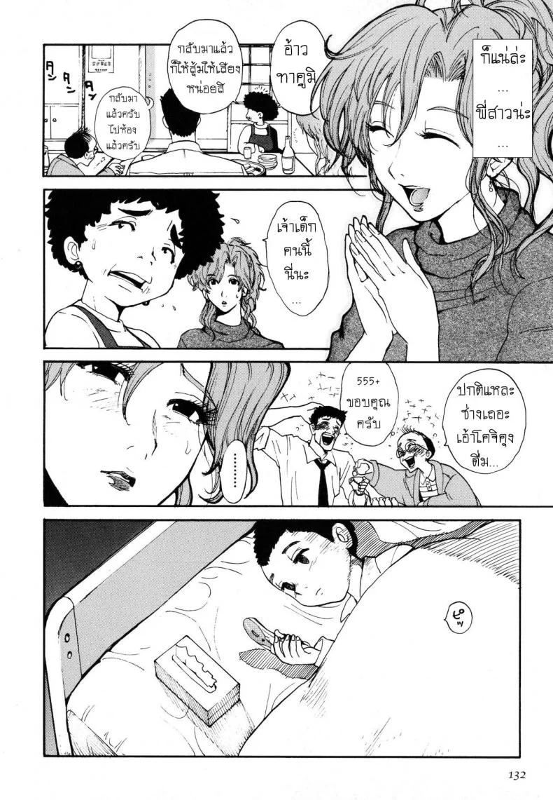 ลาก่อนนะครับ พี่สาว [Kamitsuki Manmaru] Sayonara Onee-chan - Goodbye Big Sis หน้า 6