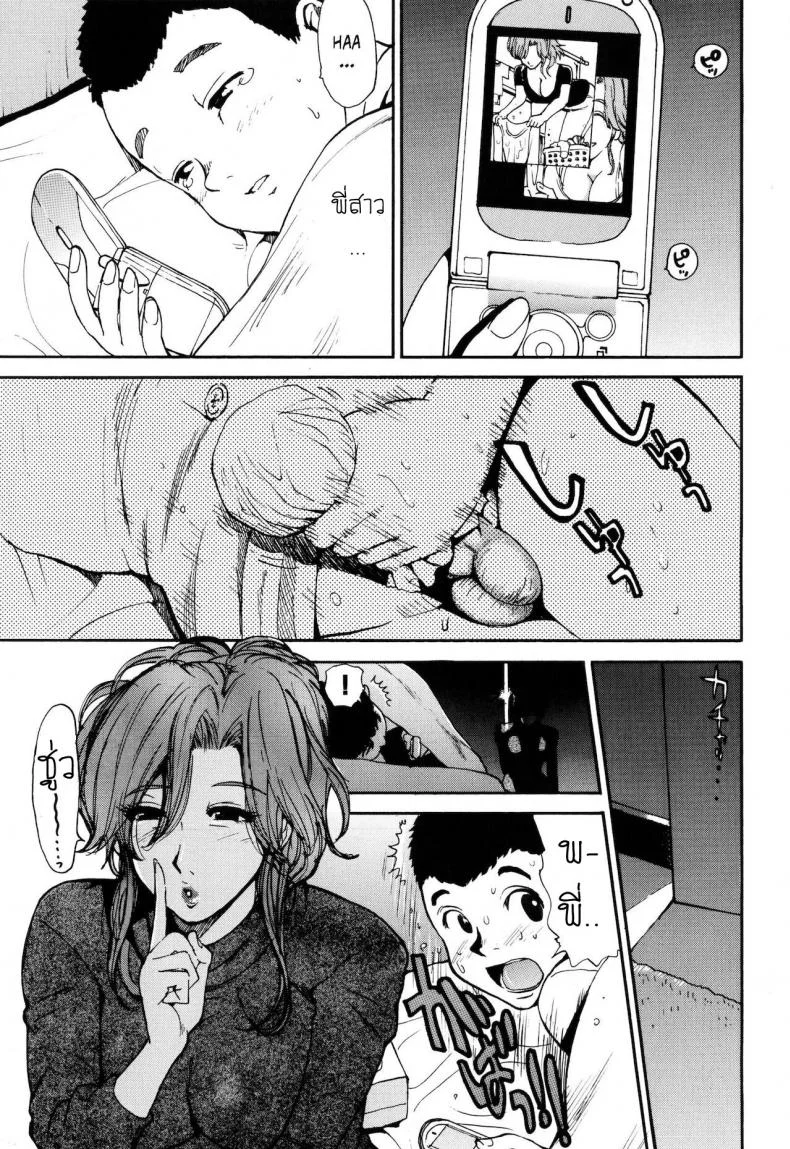 ลาก่อนนะครับ พี่สาว [Kamitsuki Manmaru] Sayonara Onee-chan - Goodbye Big Sis หน้า 7