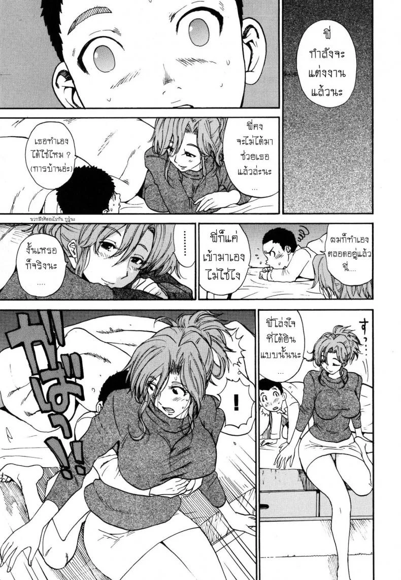 ลาก่อนนะครับ พี่สาว [Kamitsuki Manmaru] Sayonara Onee-chan - Goodbye Big Sis หน้า 11