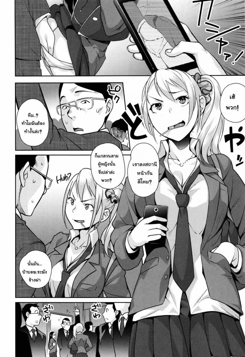 ยืนรอมันเมื่อย เอาเรื่อยๆดีกว่า [Ojo / Sanwa Comics] Horny! Cheeky JK | Hatsujou! Namaiki JK หน้า 9