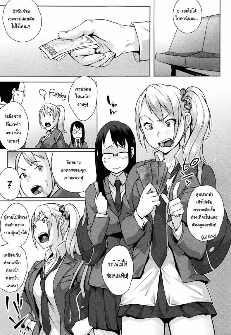 ยืนรอมันเมื่อย เอาเรื่อยๆดีกว่า [Ojo / Sanwa Comics] Horny! Cheeky JK | Hatsujou! Namaiki JK หน้า 10