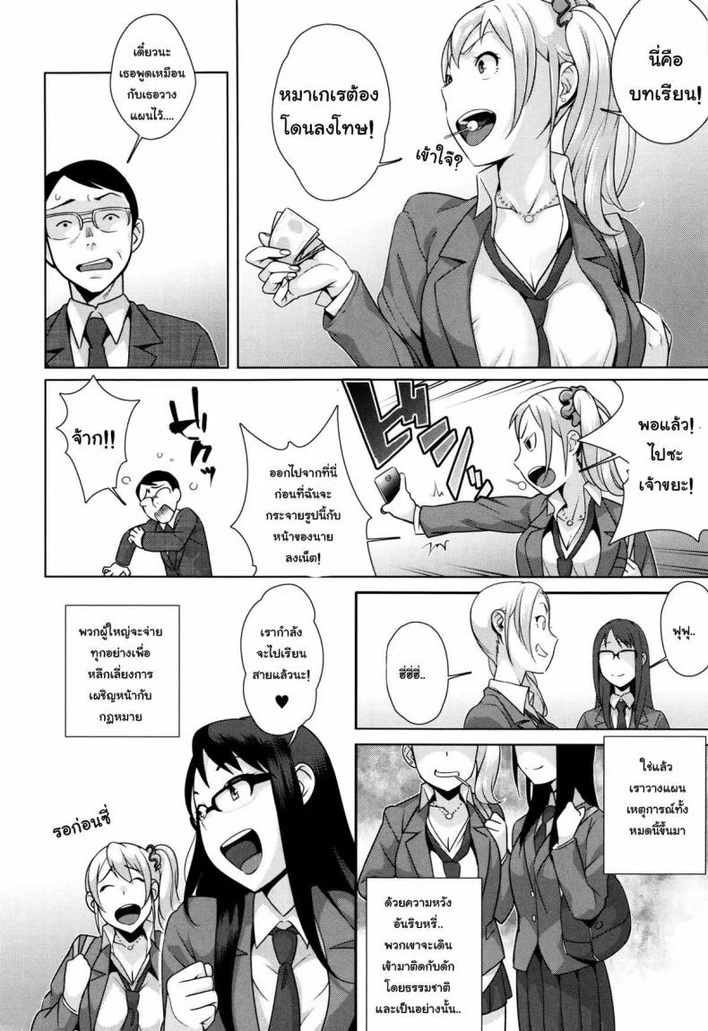 ยืนรอมันเมื่อย เอาเรื่อยๆดีกว่า [Ojo / Sanwa Comics] Horny! Cheeky JK | Hatsujou! Namaiki JK หน้า 11