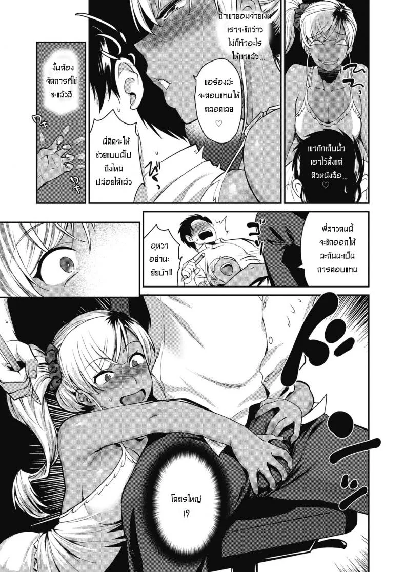 พี่สาวตัวร้าย [Tachikawa Negoro] Uza Ane wa Doushitemo Ikasetai | My Annoying Sister Really Wants To Make Me Come หน้า 5