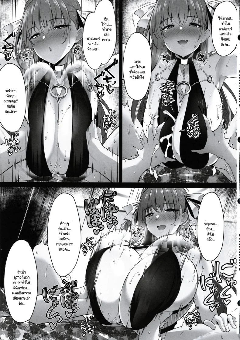 หน้าอกกระชากซิง (C105) [Cow Lipid (Fuurai)] BIBIBIBI TypeD (FateGrand Order) หน้า 7