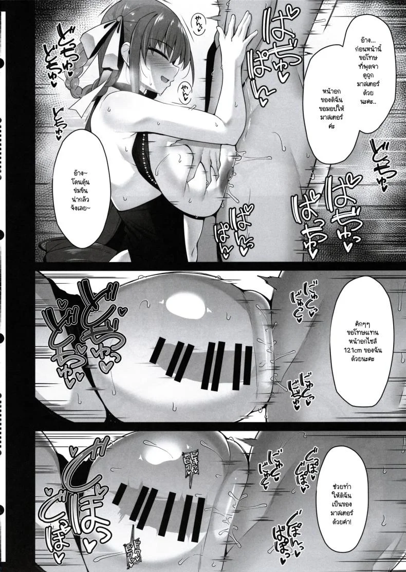 หน้าอกกระชากซิง (C105) [Cow Lipid (Fuurai)] BIBIBIBI TypeD (FateGrand Order) หน้า 14