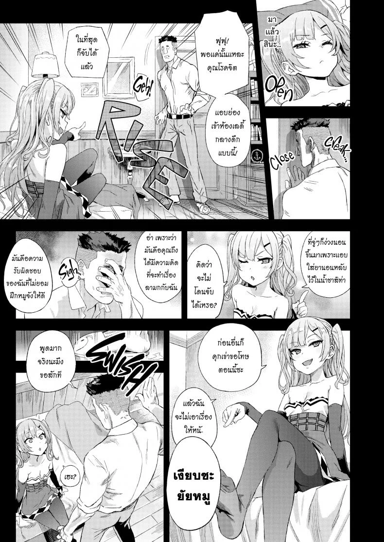 หมูจังปะทะยัยหมู [Asanagi] Victim Girls 24: A Sleeping, Sassy Little Sadistic Shit หน้า 20