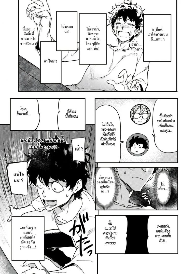 นัดรักออฟไลน์ [Sameda Koban] Offline Banger (Comic Shitsurakuten 2019-02) หน้า 5