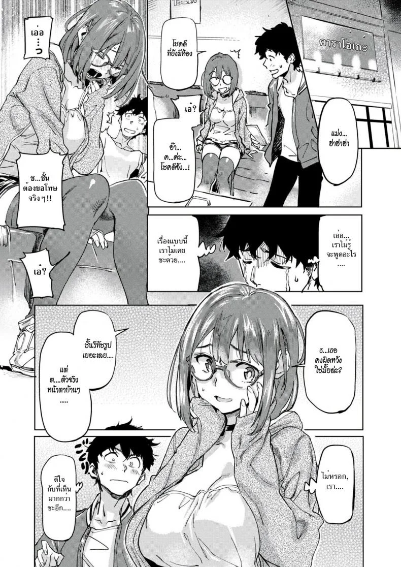 นัดรักออฟไลน์ [Sameda Koban] Offline Banger (Comic Shitsurakuten 2019-02) หน้า 6