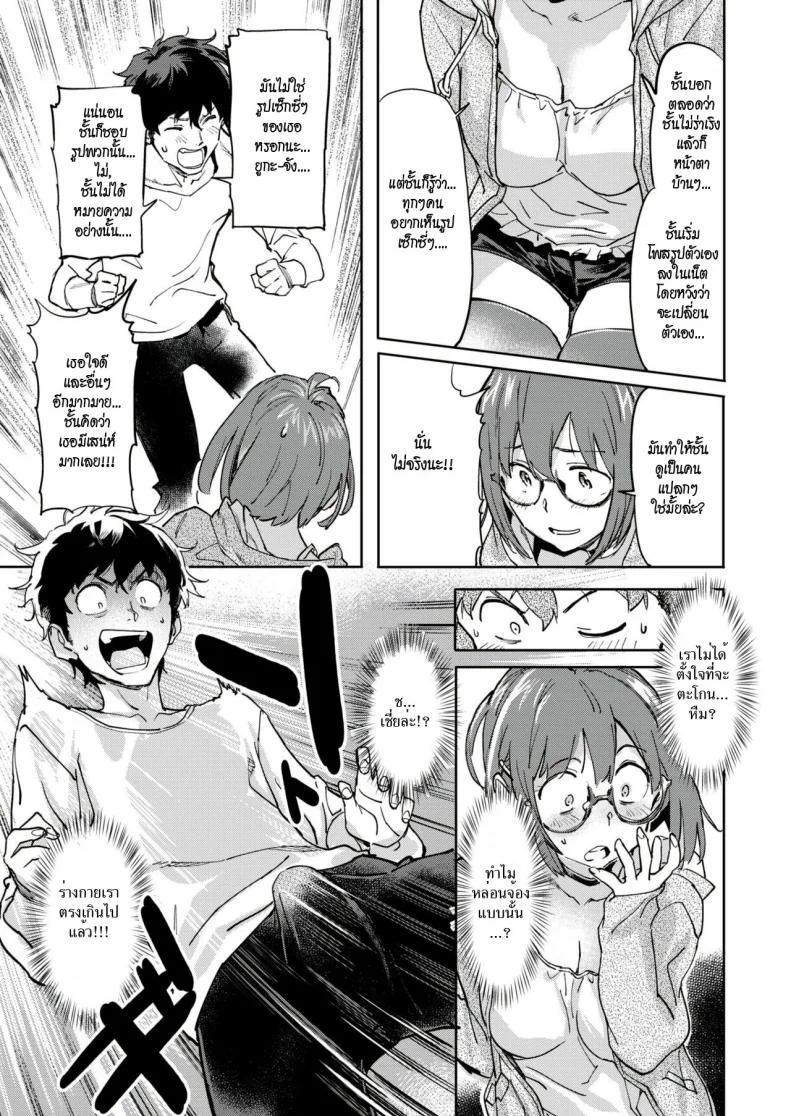 นัดรักออฟไลน์ [Sameda Koban] Offline Banger (Comic Shitsurakuten 2019-02) หน้า 7