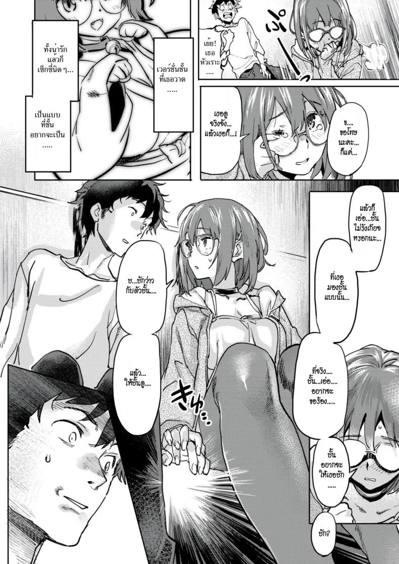 นัดรักออฟไลน์ [Sameda Koban] Offline Banger (Comic Shitsurakuten 2019-02) หน้า 8