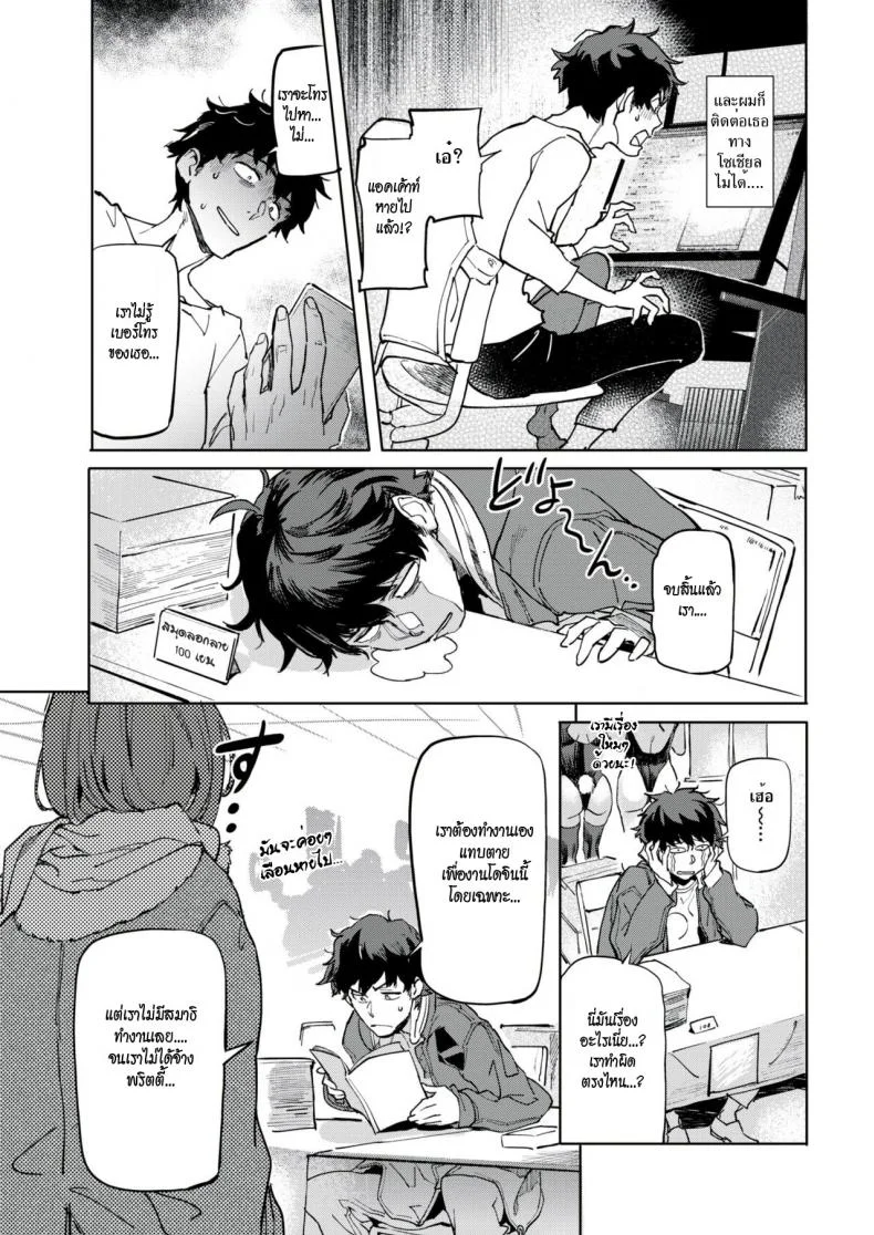นัดรักออฟไลน์ [Sameda Koban] Offline Banger (Comic Shitsurakuten 2019-02) หน้า 21