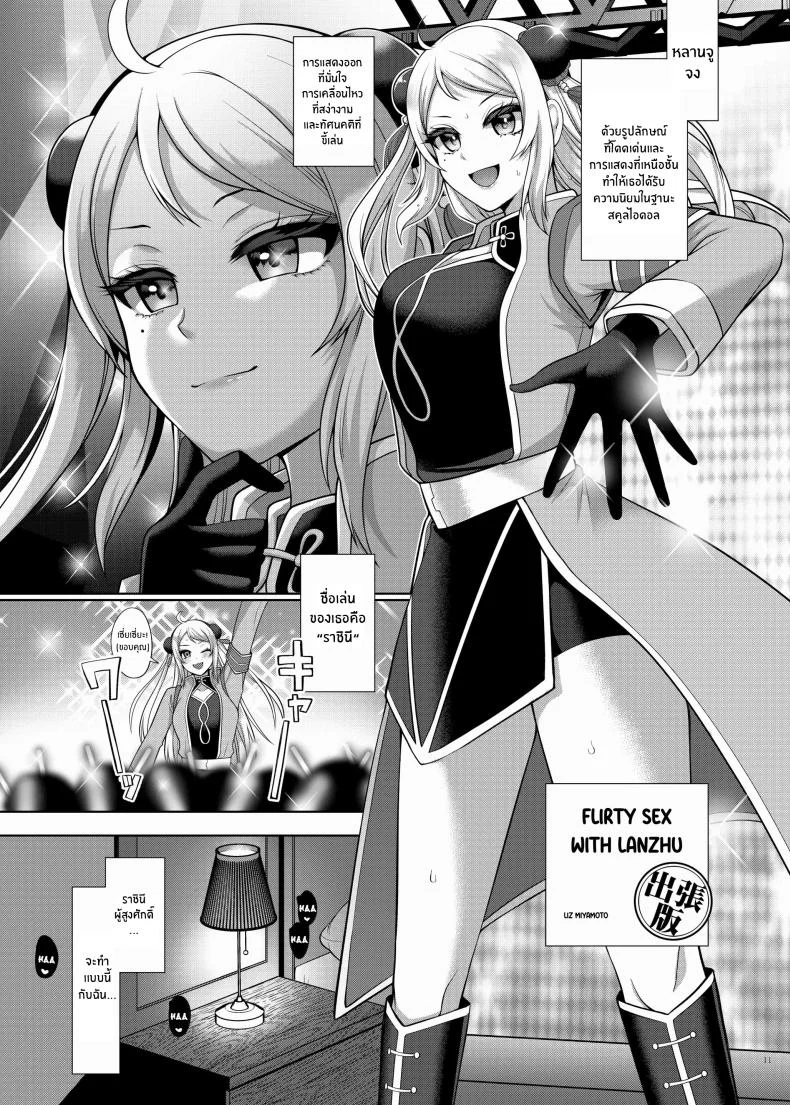 เรื่องราวของสาวๆเลิฟไลฟ์[Kakuzatou (Various)] Nijigaku Icha Love Ero Goudou Icha Love Idol Festival หน้า 12