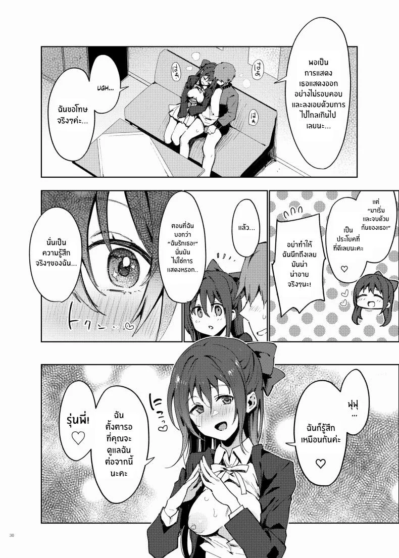 เรื่องราวของสาวๆเลิฟไลฟ์[Kakuzatou (Various)] Nijigaku Icha Love Ero Goudou Icha Love Idol Festival หน้า 31