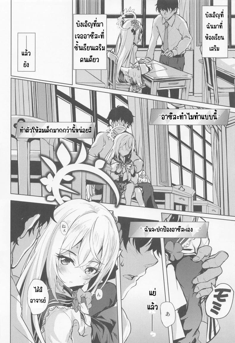 เรียนเสริมกับอาซึสะ(COMIC1☆22) [Part K (Hitsujibane Shinobu)] Azusa to Hoshuu Jugyou (Blue Archive) หน้า 5