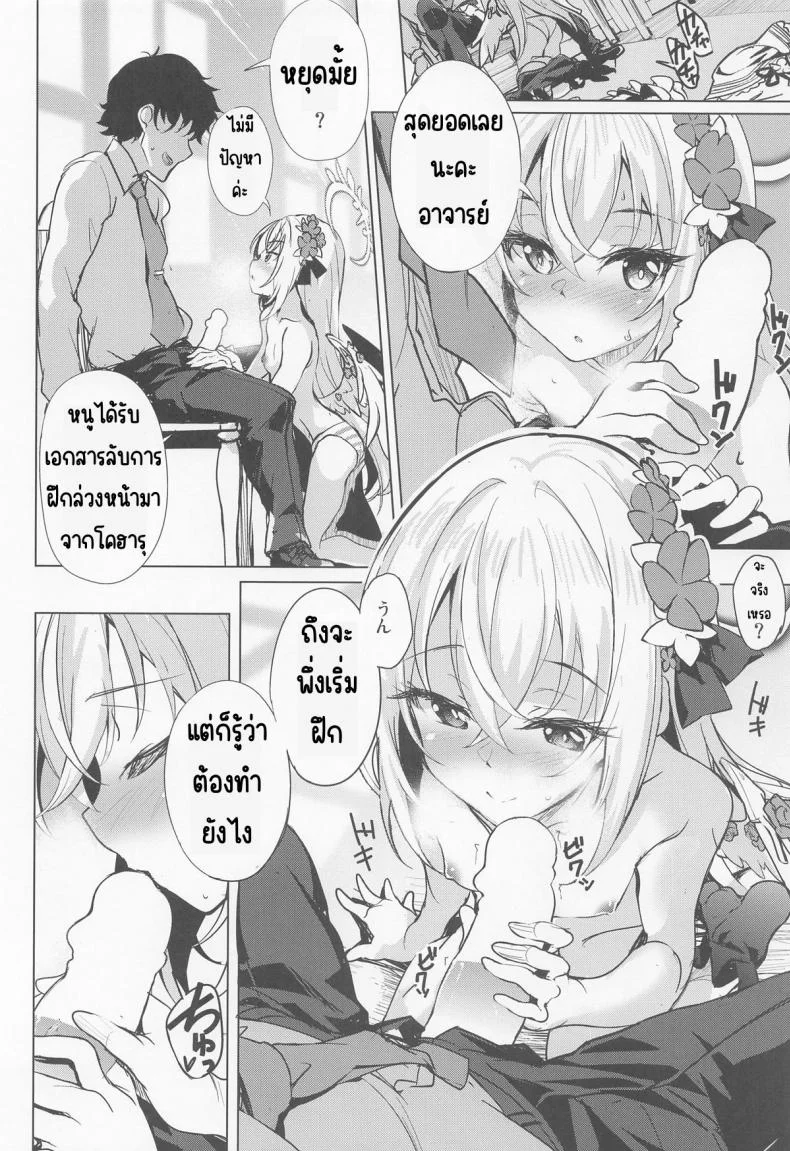 เรียนเสริมกับอาซึสะ(COMIC1☆22) [Part K (Hitsujibane Shinobu)] Azusa to Hoshuu Jugyou (Blue Archive) หน้า 7