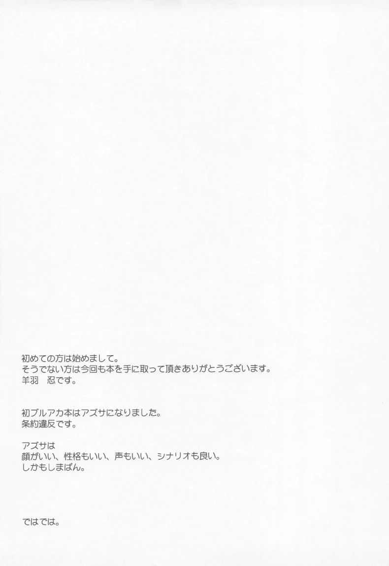 เรียนเสริมกับอาซึสะ(COMIC1☆22) [Part K (Hitsujibane Shinobu)] Azusa to Hoshuu Jugyou (Blue Archive) หน้า 16