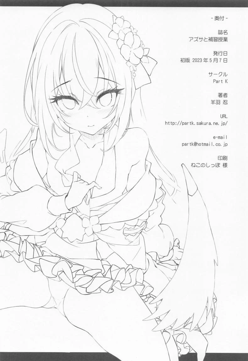 เรียนเสริมกับอาซึสะ(COMIC1☆22) [Part K (Hitsujibane Shinobu)] Azusa to Hoshuu Jugyou (Blue Archive) หน้า 17