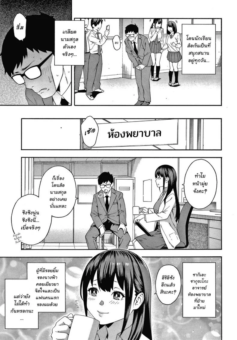 เปิดซิงอาจารย์ซิงซิง [Zonda] Kowaku Seduction (Okashite Ageru) หน้า 4