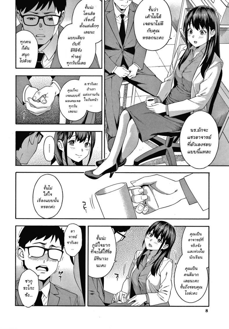 เปิดซิงอาจารย์ซิงซิง [Zonda] Kowaku Seduction (Okashite Ageru) หน้า 5