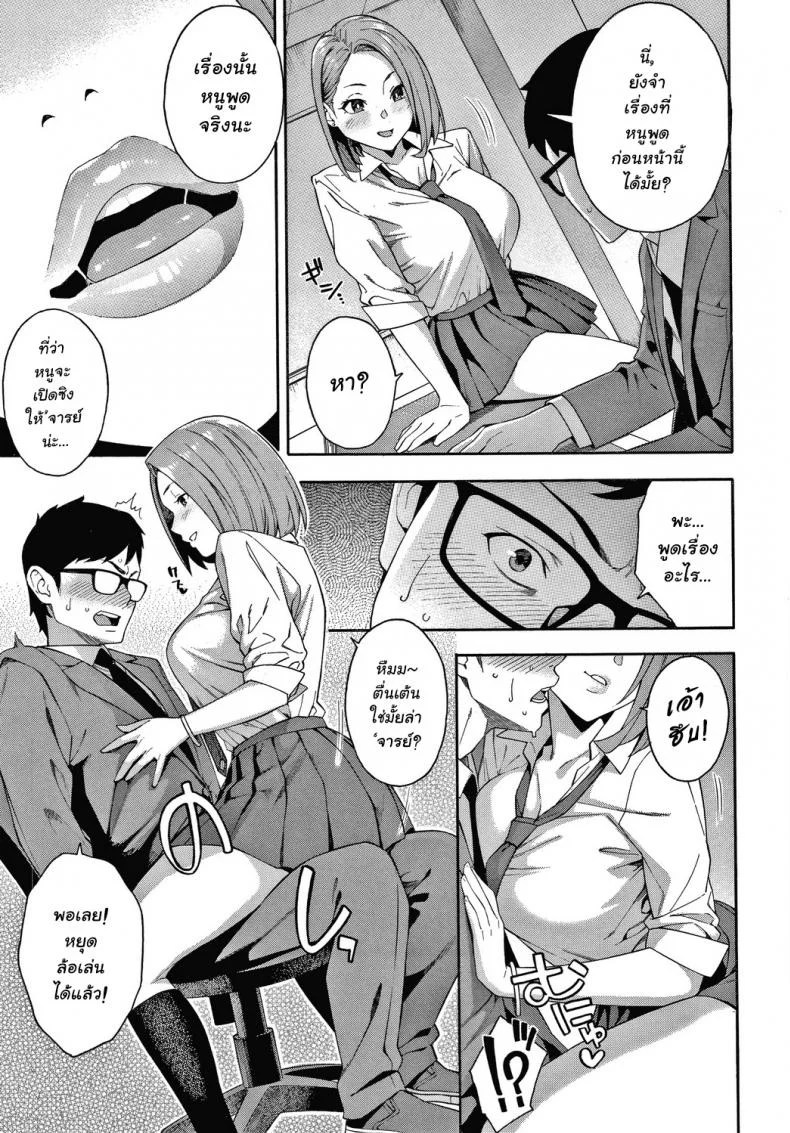 เปิดซิงอาจารย์ซิงซิง [Zonda] Kowaku Seduction (Okashite Ageru) หน้า 8