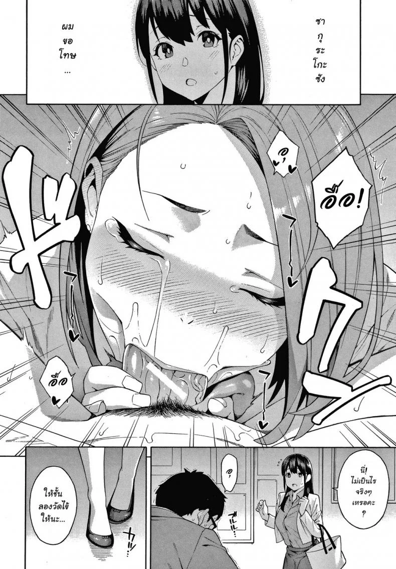เปิดซิงอาจารย์ซิงซิง [Zonda] Kowaku Seduction (Okashite Ageru) หน้า 15