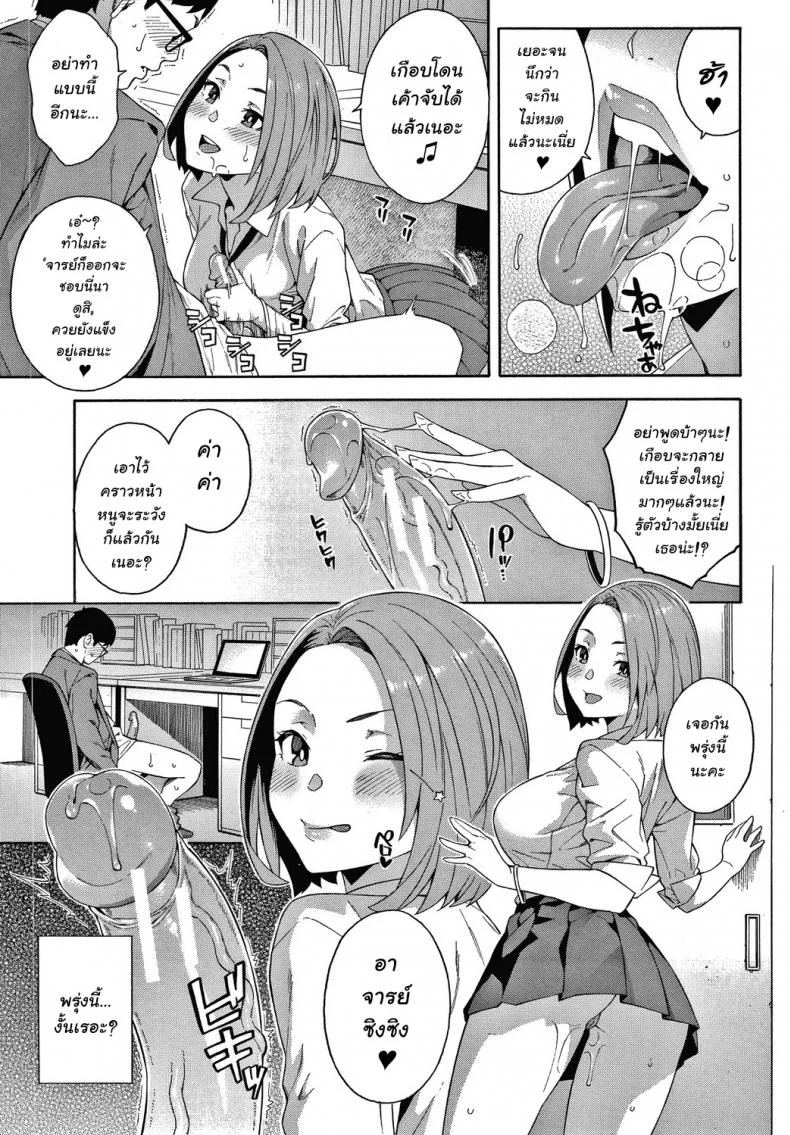 เปิดซิงอาจารย์ซิงซิง [Zonda] Kowaku Seduction (Okashite Ageru) หน้า 18