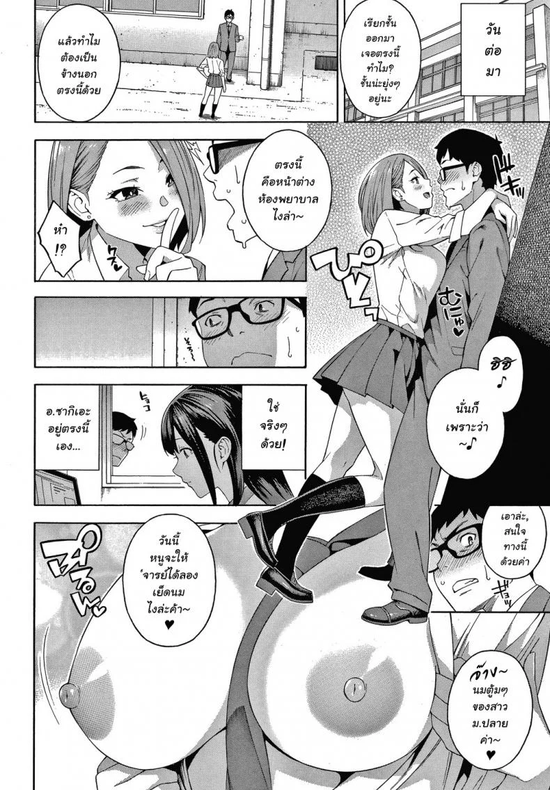 เปิดซิงอาจารย์ซิงซิง [Zonda] Kowaku Seduction (Okashite Ageru) หน้า 19