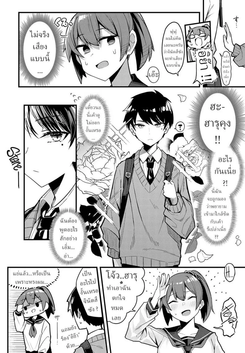 คำว่ารักไม่เข้าใจเลยสักนิด [Arimura Daikon] Hitotsu Kurai Morattemo Just One Thing หน้า 4